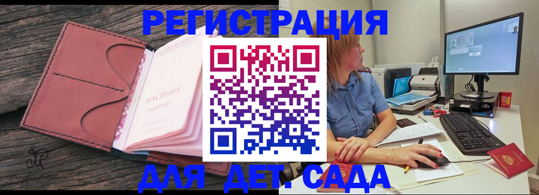 временная регистрация законно в Константиновске