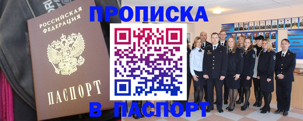 временная регистрация законно в Константиновске