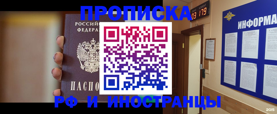 прописка в квартире в Константиновске